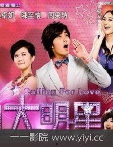 呼叫大明星 电视剧